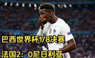 关于格列兹曼传射建功，本菲卡新星横空出世，场边球探频频记笔记的信息