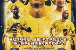 泰山开场5分钟连进两球，C罗防线形同虚设！的简单介绍