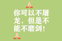 包含实力向前，锐意进取！势如破竹不可阻挡的词条
