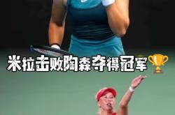 阿联酋选手超越对手取得冠军