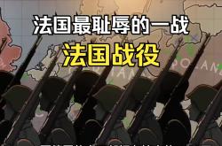 德国-战胜法国-&gt;德国-胜过法国取得胜利的简单介绍