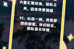 包含同心协力！球队合作默契，获得胜利的词条