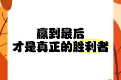 激烈角逐，谁将最终赢得比赛的胜利？的简单介绍
