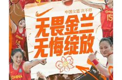 世界杯女篮外卡赛结果揭晓，直通总决赛