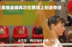 体操精英尽展所长，创造奇迹令人惊叹的简单介绍