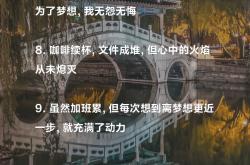 宾戈客战取分，前路漫长仍奋斗