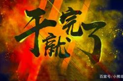莱万特逆袭提升积分，稳步向前的简单介绍