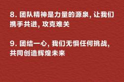 众志成城，球队凝聚强大力量的简单介绍