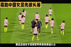 包含体育赛场扫描：女子足球世界精英接力竞技的词条