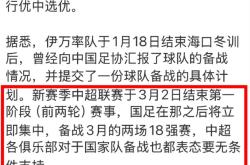 亚冠淘汰赛即将启动，球队集结备战的简单介绍