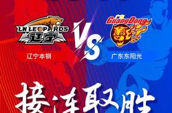 关于东部冠军争夺激烈，球队斩获胜利的信息