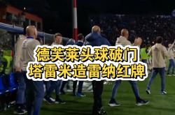 国米头球破门+点球绝杀，海港遭遇联赛三连败的简单介绍