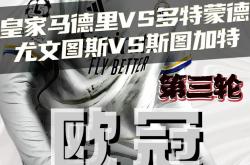 多特蒙德遭遇争议红牌，尤文图斯乘势反超比分完成逆转的简单介绍