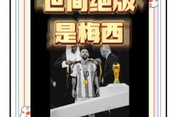 包含梅西替补上场改变战局，武磊防线瞬间崩溃！的词条