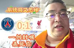 包含利物浦错失单刀球，申花门将神勇扑救成最大功臣！的词条