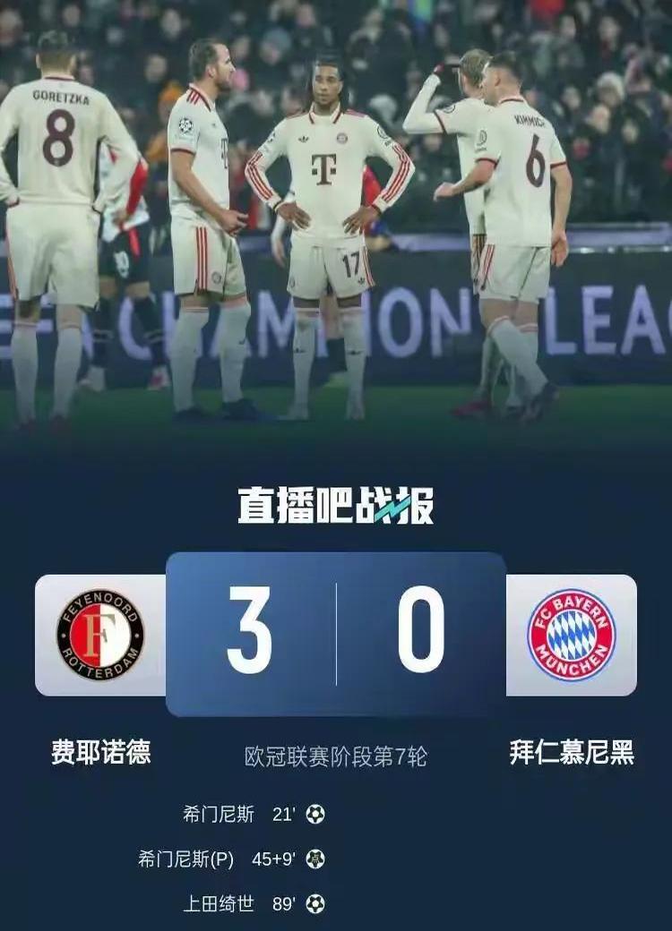 拜仁惨遭对手横扫，深陷欧冠囹圄的简单介绍