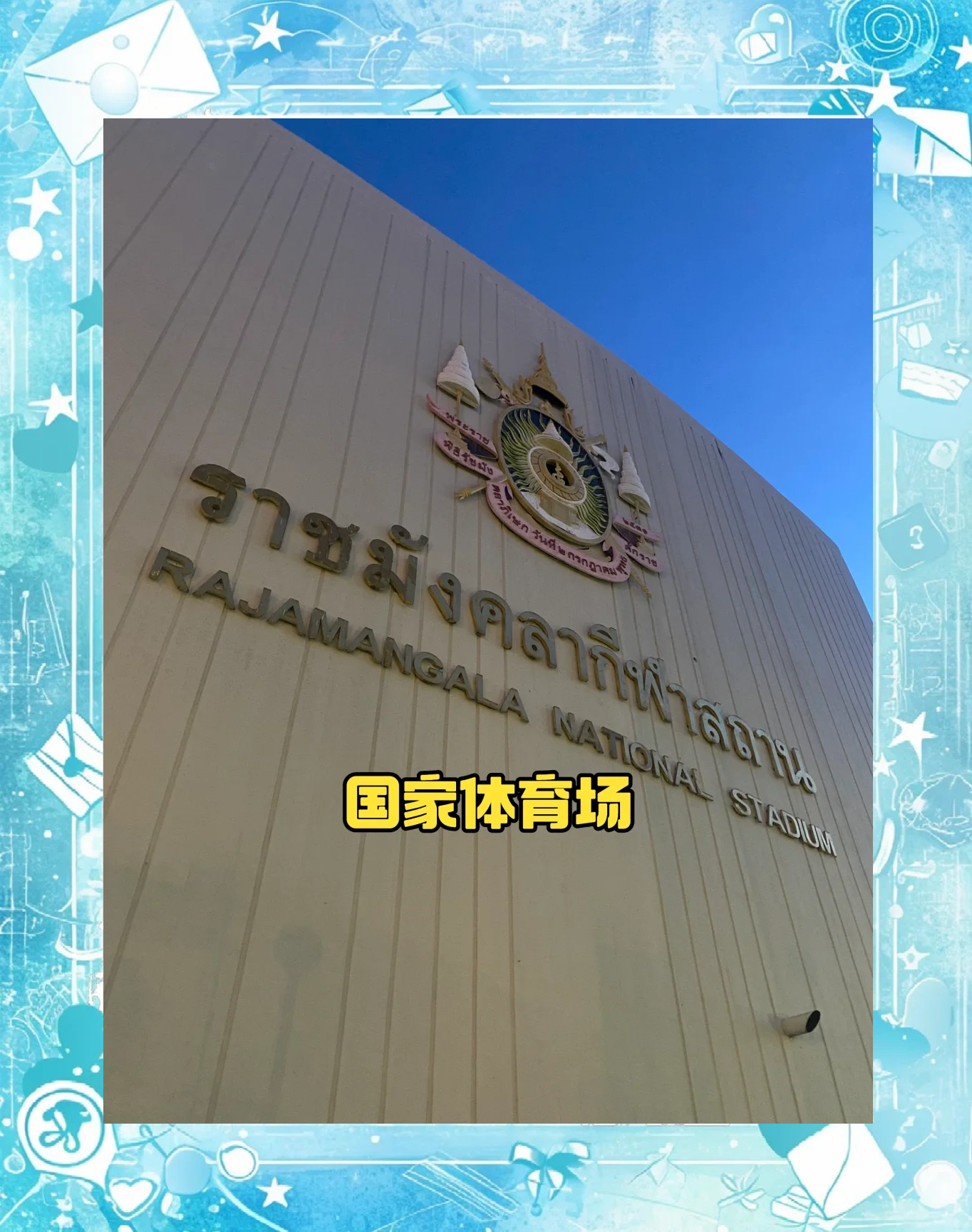 包含泰国选手在大洲锦标赛上获得关键胜利的词条