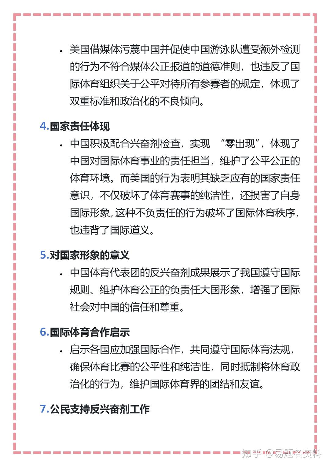 体育热点：中国代表团壮举获好评