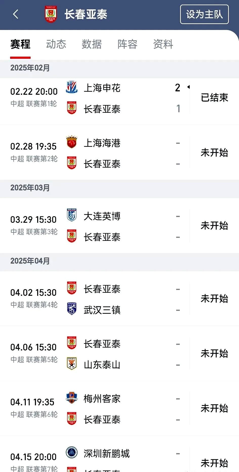 包含上海上港客场挑战长春亚泰，能否凭借实力取胜？的词条