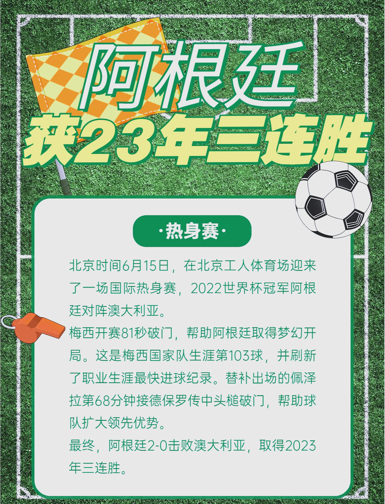 关于不来梅球队再展拳脚，夺取重要胜利关键得分的信息