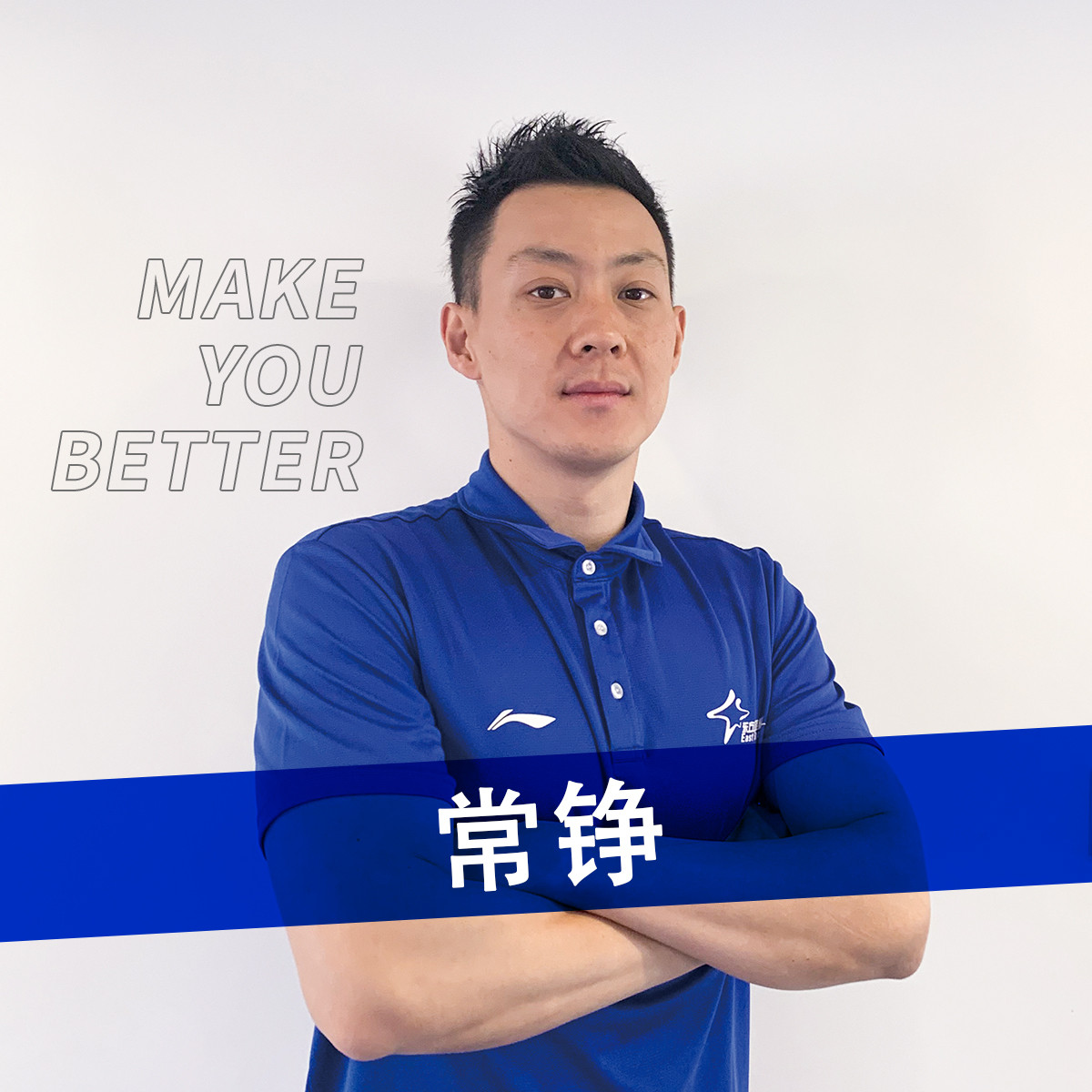 主教练幽默互动球员，活跃气氛