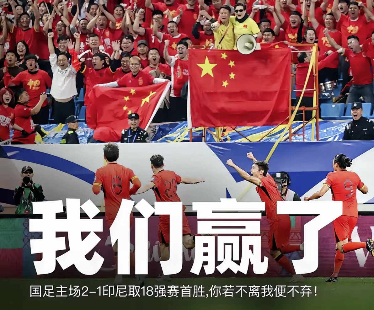 多支国内球队在国际比赛中获得胜利，引发热议的简单介绍