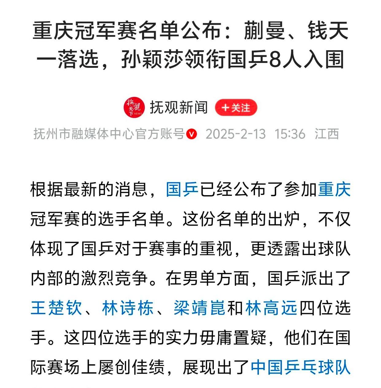 重庆队球员拼尽全力，取得惊人胜利