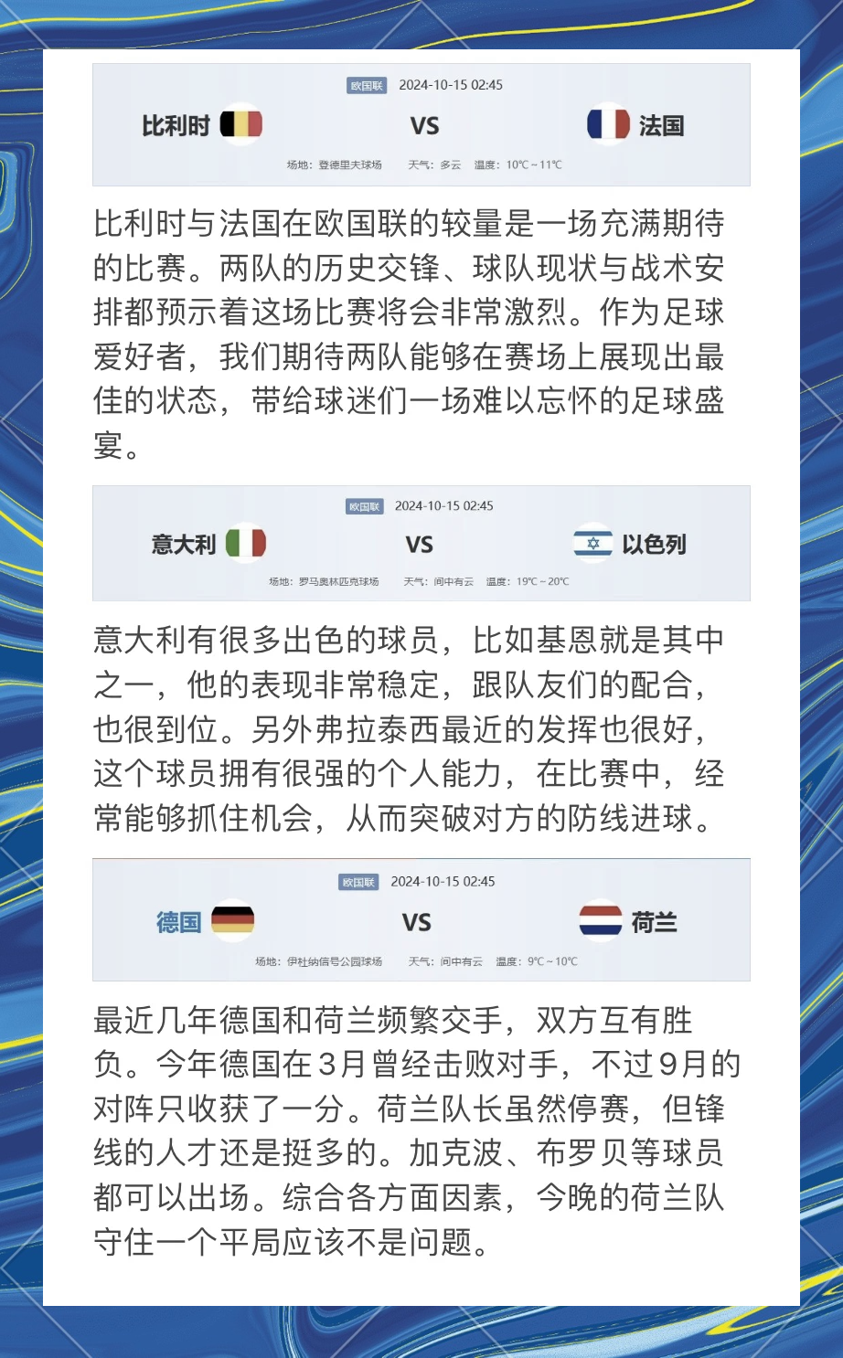 欧国联比赛影响力分析，观赛人数破纪录的简单介绍