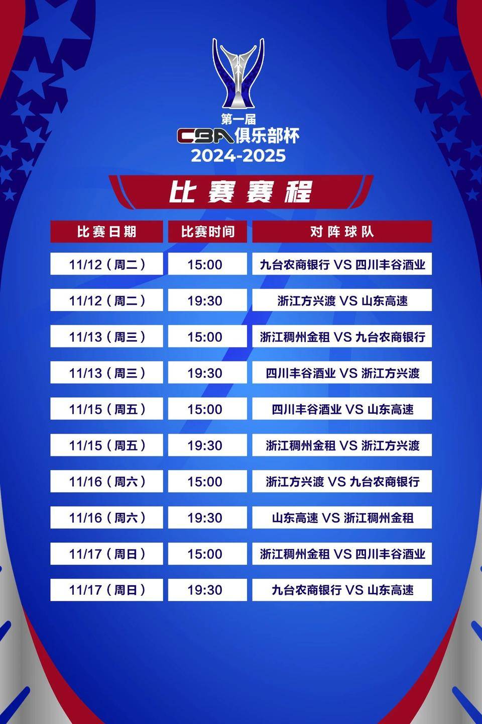 新赛季国内足球联赛敲定赛程，球迷翘首以待的简单介绍