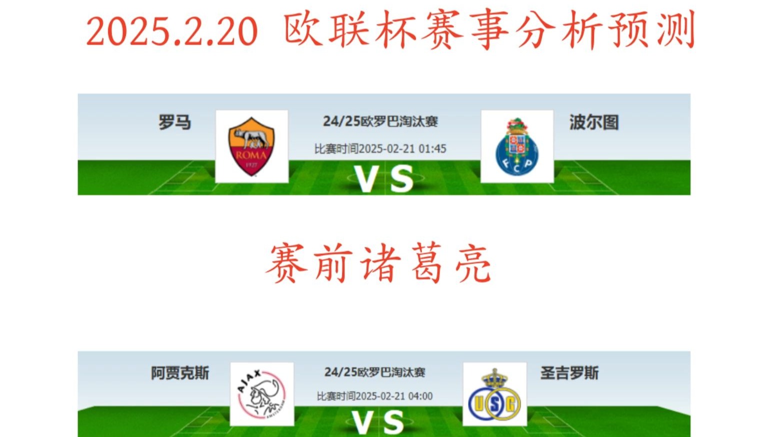 关于罗马主场-胜乌克兰斯,欧联杯胜局巡演艺的信息