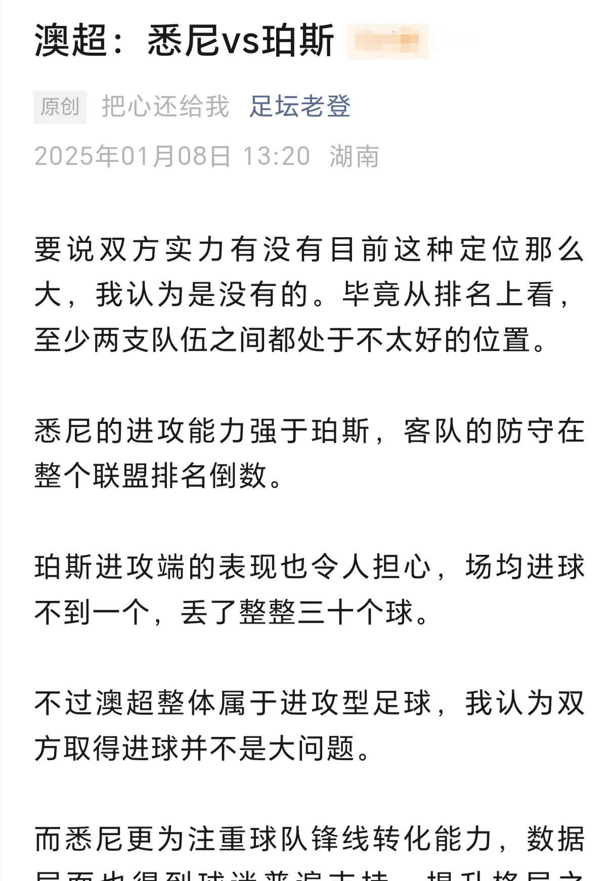 关于比赛延期，球迷失望，教练团队备战下一场的信息