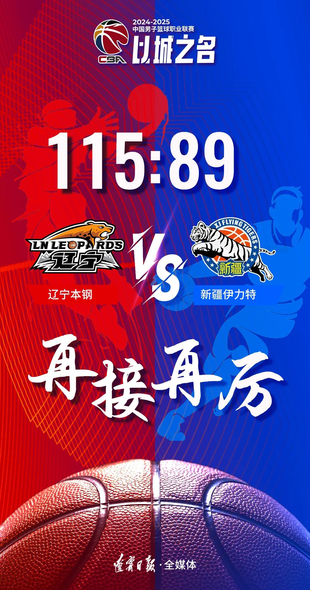 换帅之后，球队终于迎来了一场胜利的转机