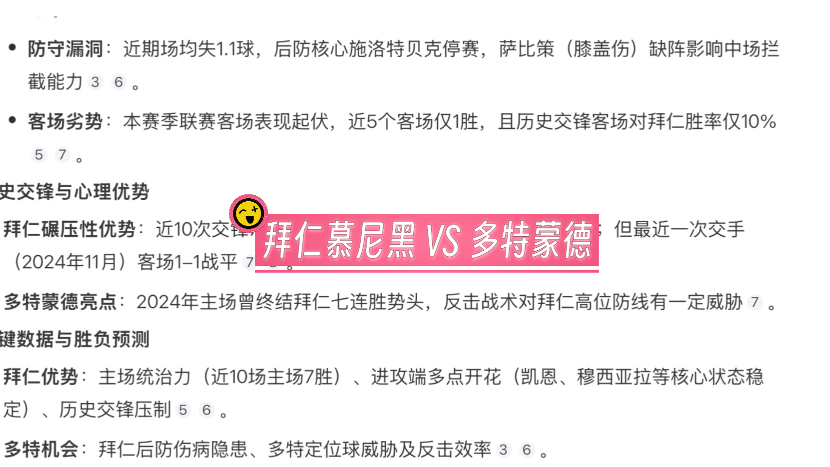 关于争霸战即将打响，多特蒙德与拜仁慕尼黑巅峰对决的信息