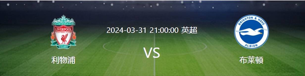 利物浦遭逆转，对手反超
