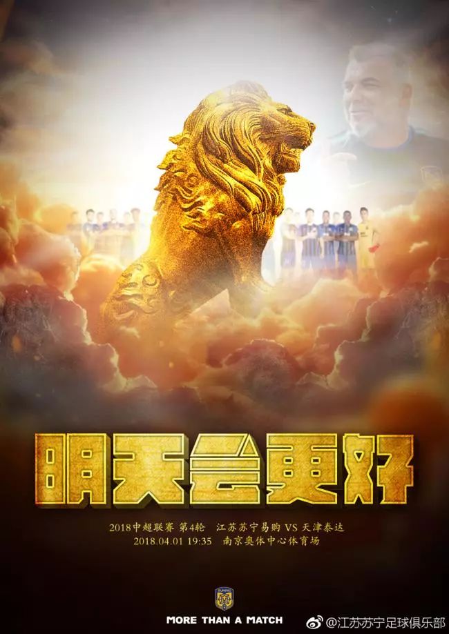 江苏苏宁击败天津泰达，实现四连胜的简单介绍