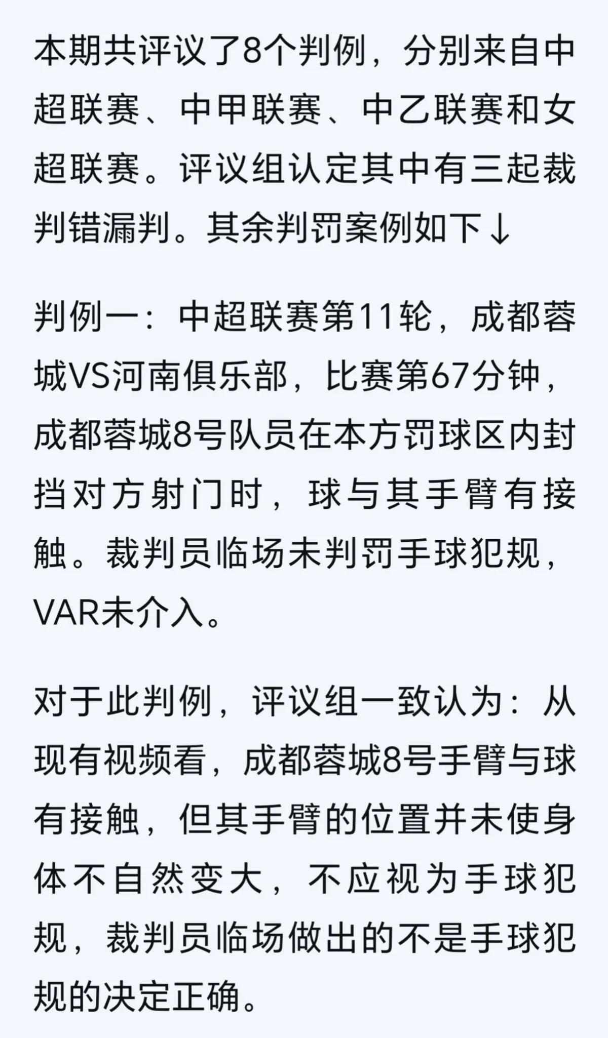 争议判罚引热议，裁判水平仍需提高
