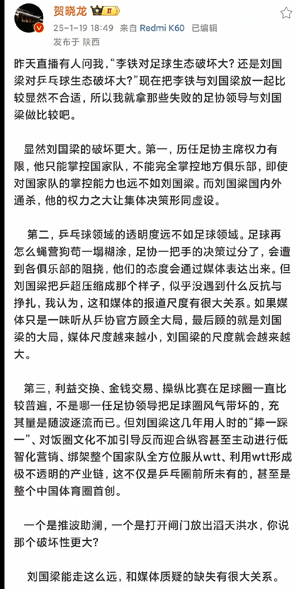 一概而论：国内足球谁能称雄？