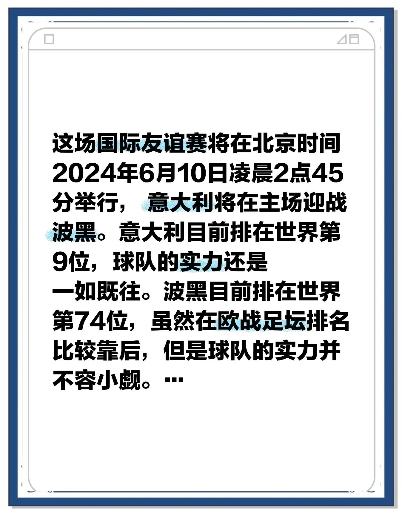 意大利客场战平波兰，继续保持不败