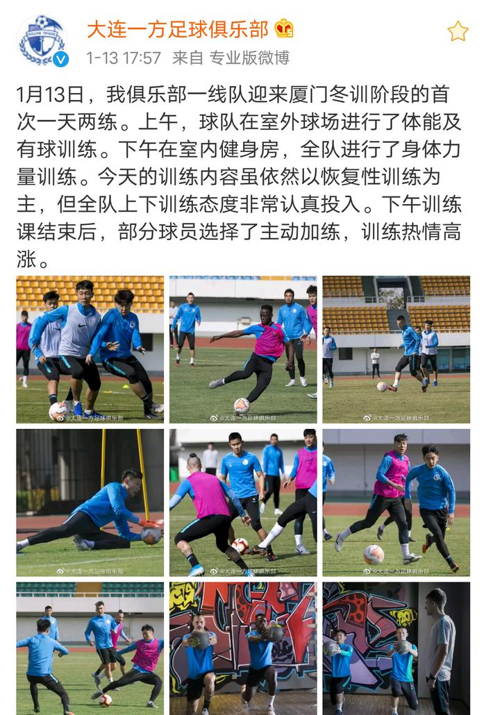 大连一方球员受伤情况：已开始恢复训练