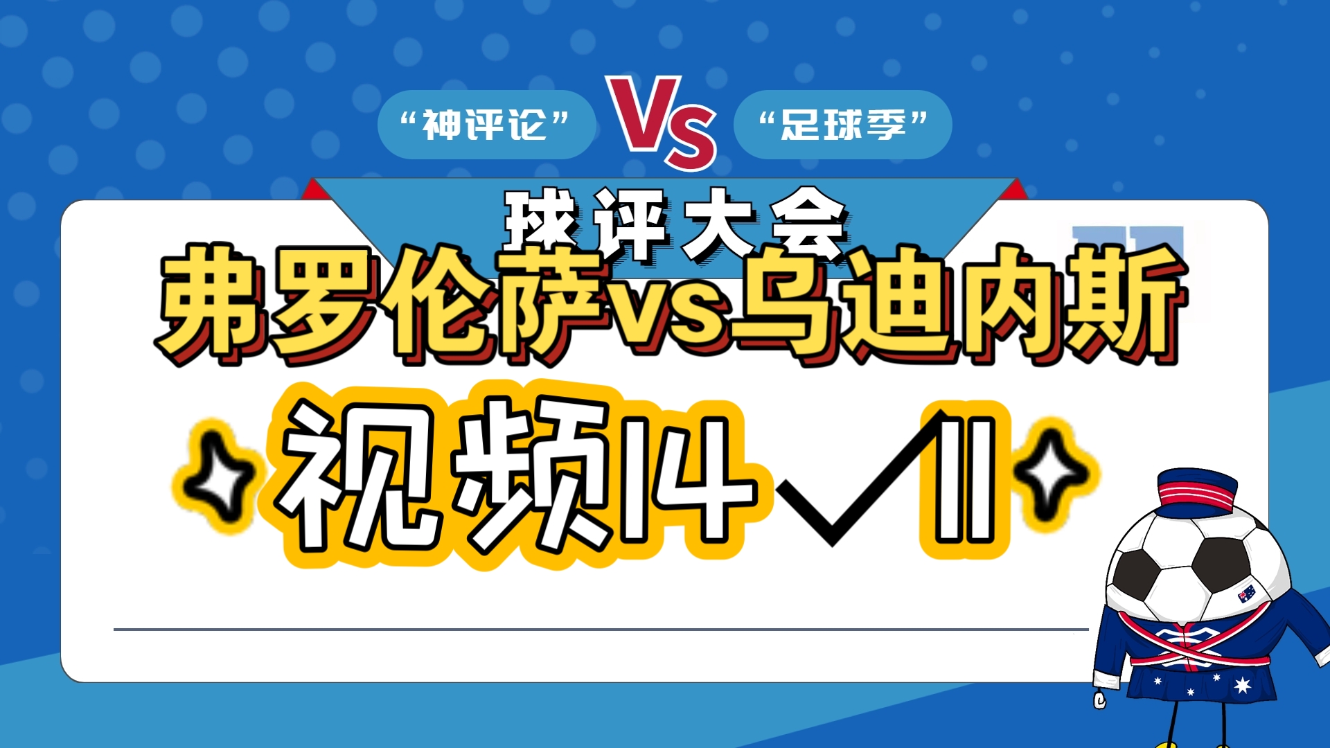 关于佛罗伦萨遭绝杀不敌乌迪内斯，保级形势堪忧的信息