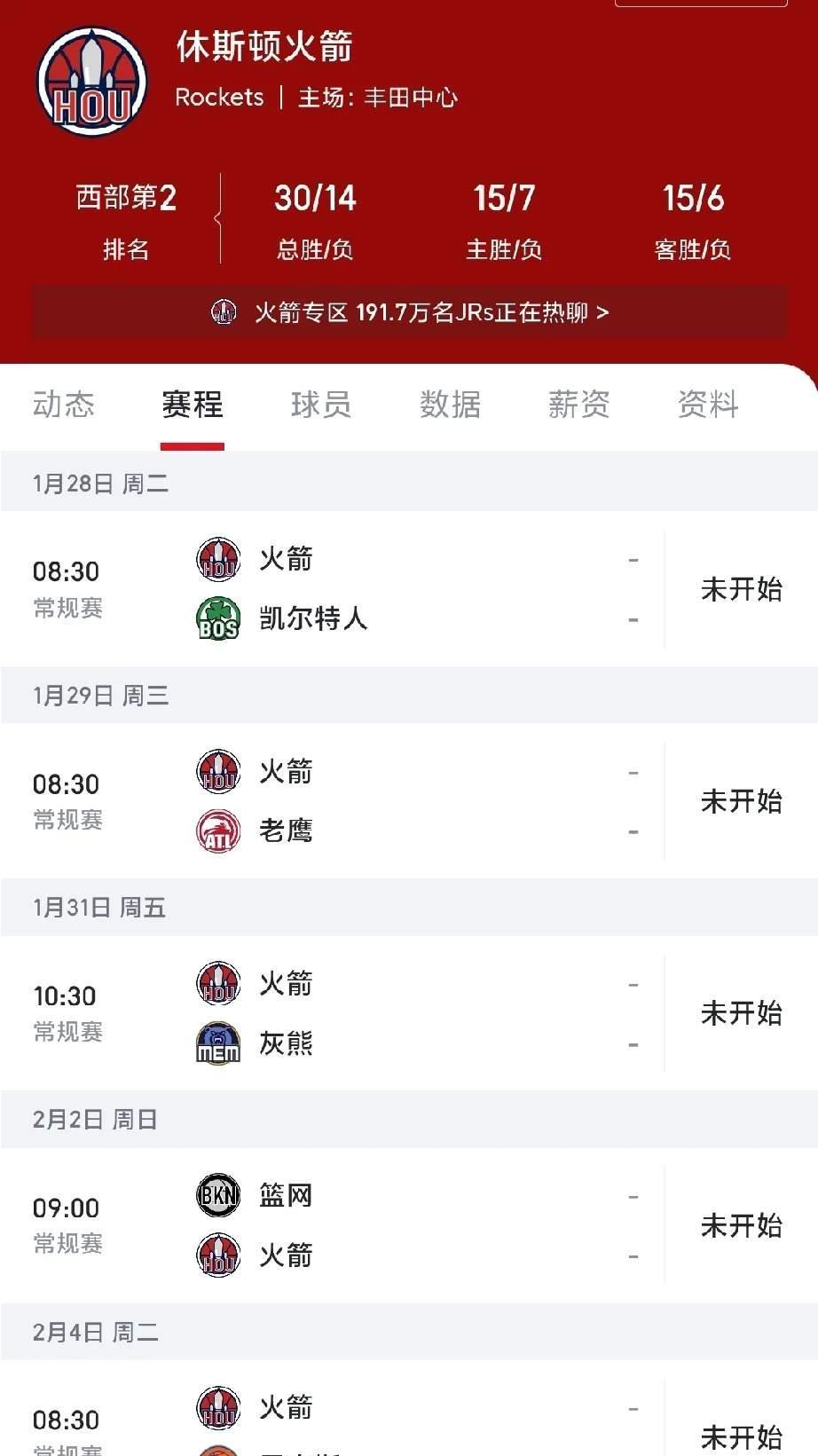 关于火箭击败独行侠，霍华德独得全队最高分的信息
