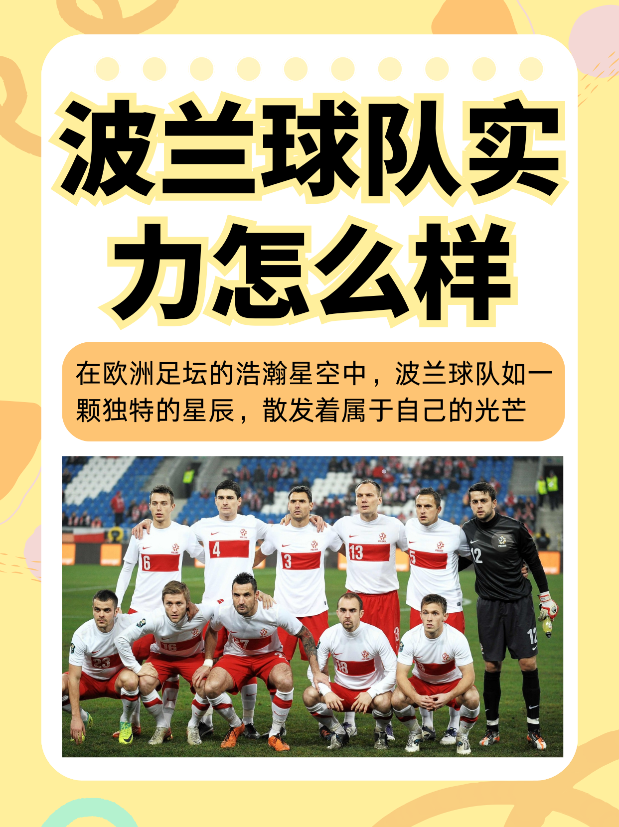 欧国联丹麦对波兰热身赛各派主力