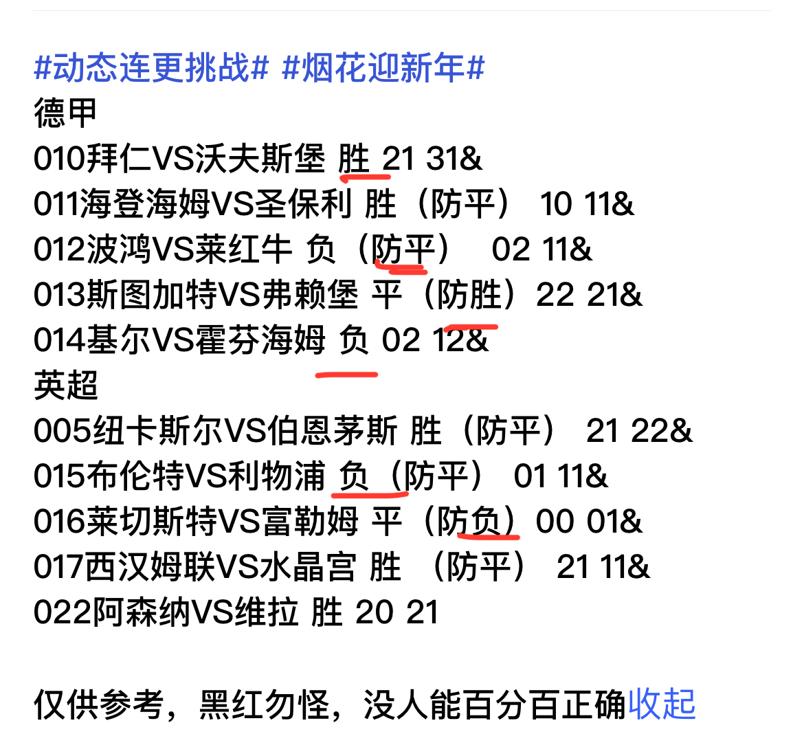 包含皇马胜负乱看，连战连胜继续引领榜首的词条