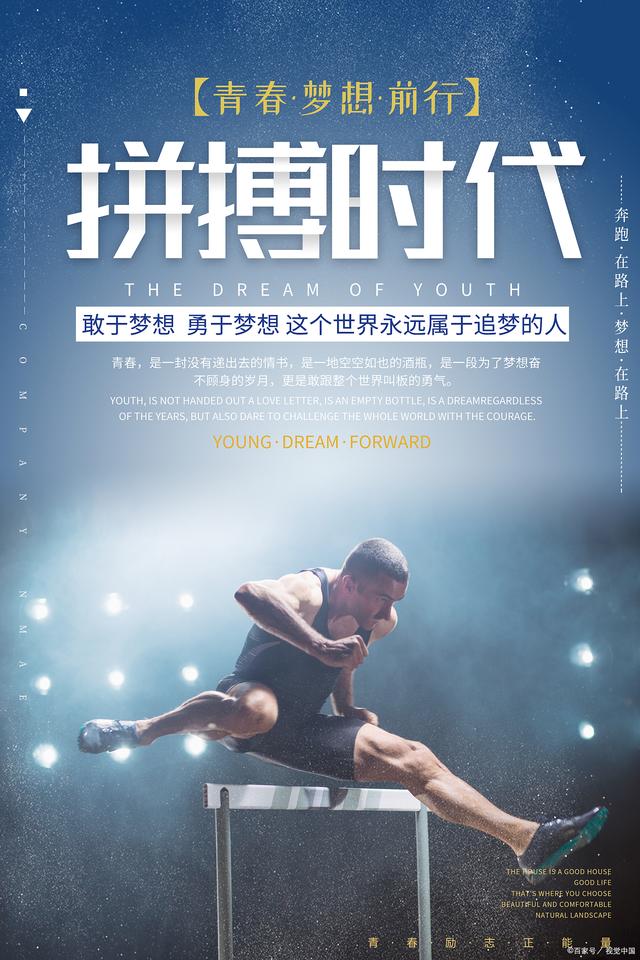 极致表现，超乎常人的拼搏态度