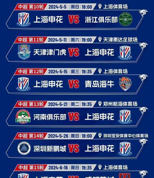 关于申花客场挑战泰达，胜者或领先积分榜的信息