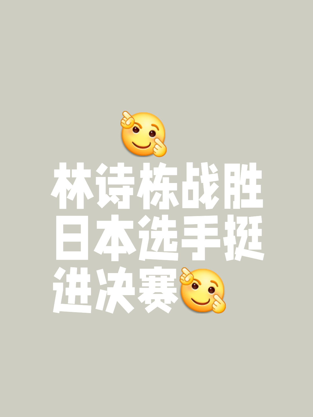 力挽狂澜！意想不到胜利掌握在选手手中的简单介绍