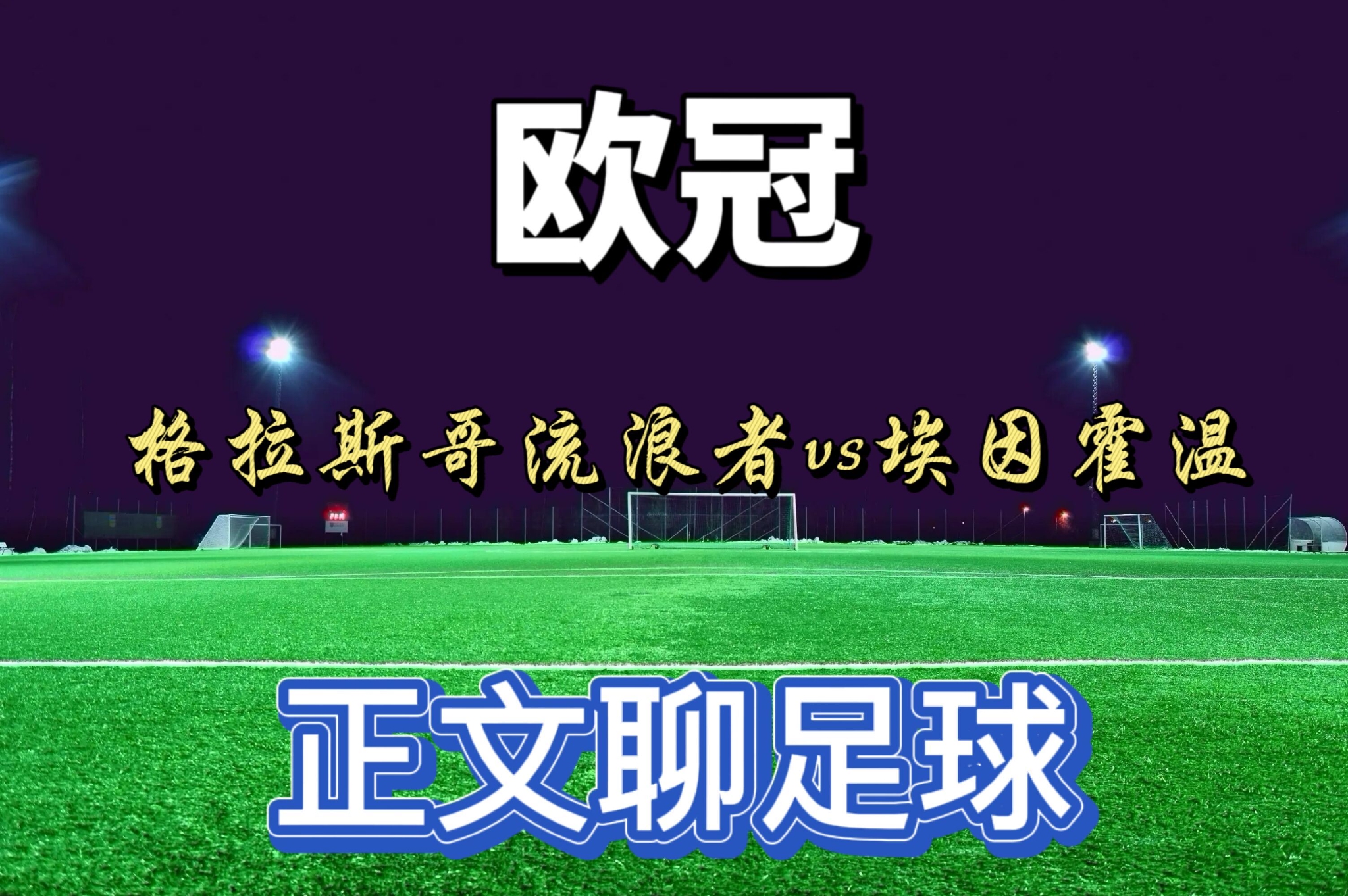 关于迪纳莫基辅不敌对手，赛后总结调整的信息