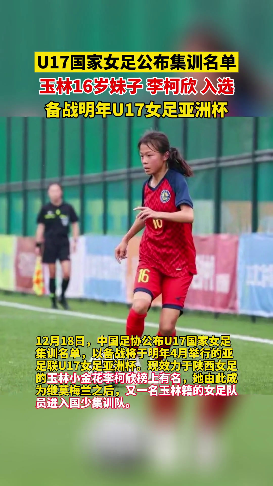 国家女足备战重要国际比赛，近期集训中的简单介绍