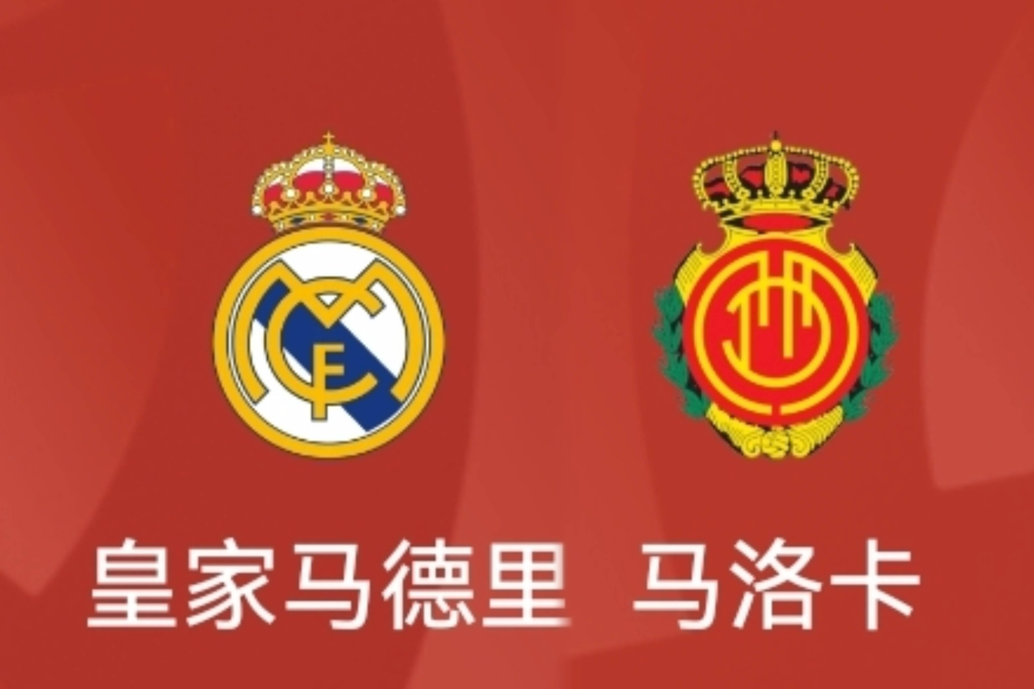 包含马洛卡客场不敌对手，实力较劲以输的词条