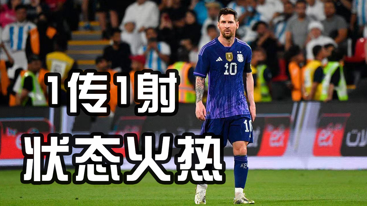 梅西转会巴黎热身赛首秀，助队获胜